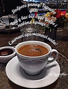 Create meme: a Cup of coffee, good morning, Turkish coffee