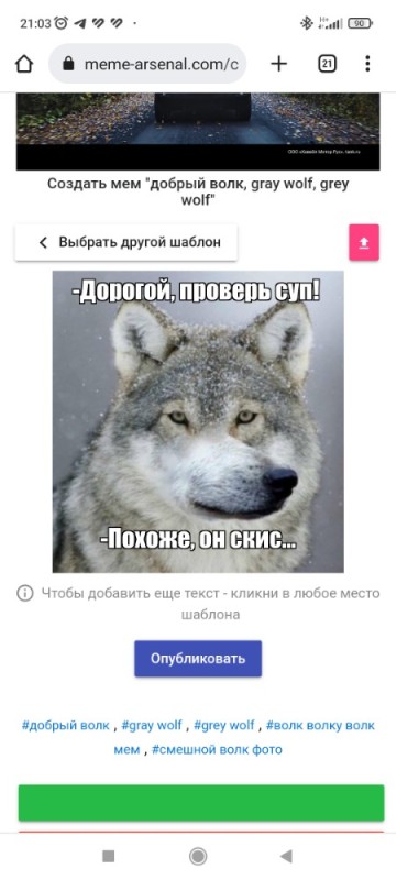 Create meme: meme wolf , the wolf of peekaboo, wolf quotes