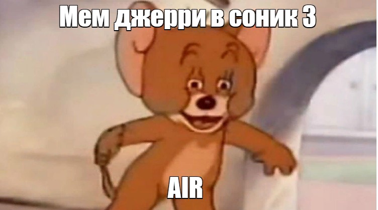 Create meme: mouse Jerry meme, Tom and Jerry , stoned mouse Jerry
