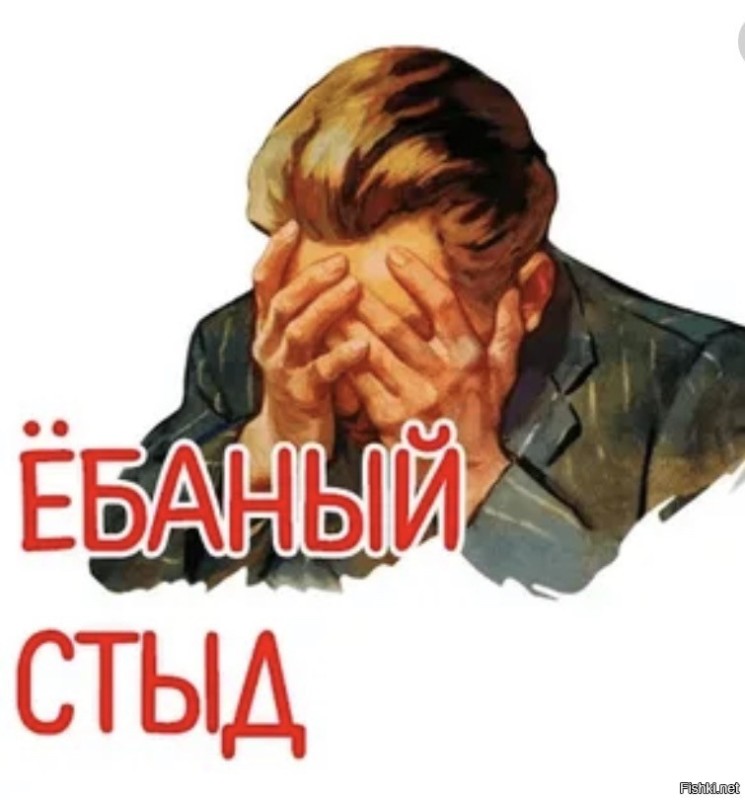 Create meme: poster shame, shame on the ussr poster, Soviet poster shame 