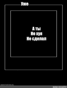 Create meme: Malevich's black square, black square, black frame for meme