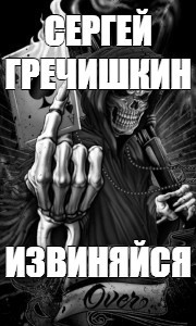 Создать мем: grim reaper art, мем скелет, злой череп