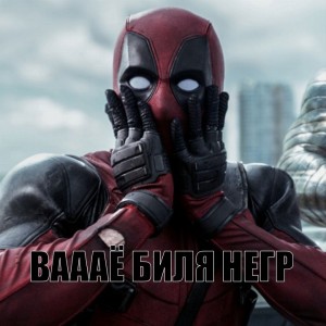 Create meme: screenshot, deadpool 2, deadpool