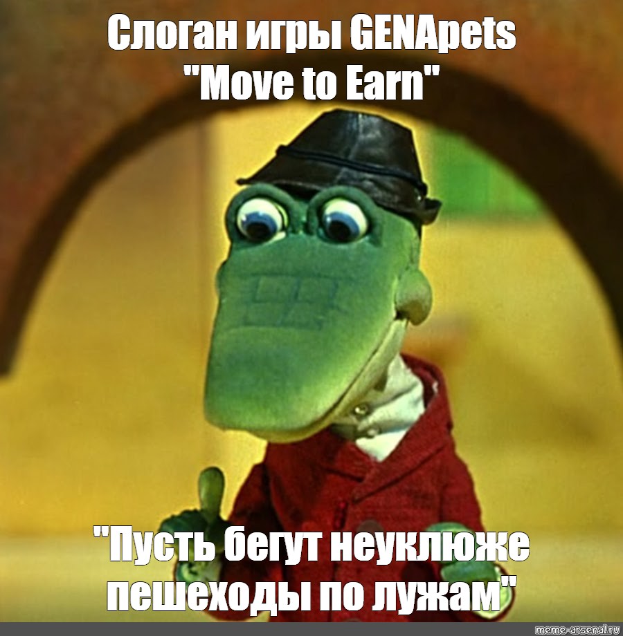 Пусть бегут неуклюже современная. Пусть бегут неуклюже пешеходы. Пусть бегут неуклюже пешеходы по лужам. Пусть бегут неуклюже.... Гена крокодил пешеходы по лужам.