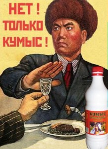 Создать мем: смешные монгольские плакаты, кумыс, нет только кумыс