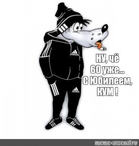 Create meme: wolf from nu pogodi pictures in Adidas, Oh wait Adidas pictures, photo of wolf in Adidas