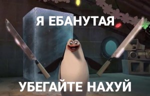 Create meme: penguin with a knife meme, penguin Rico with a knife