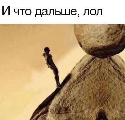 Create meme: Sisyphus, Sisyphus and the stone, the strength of the human will