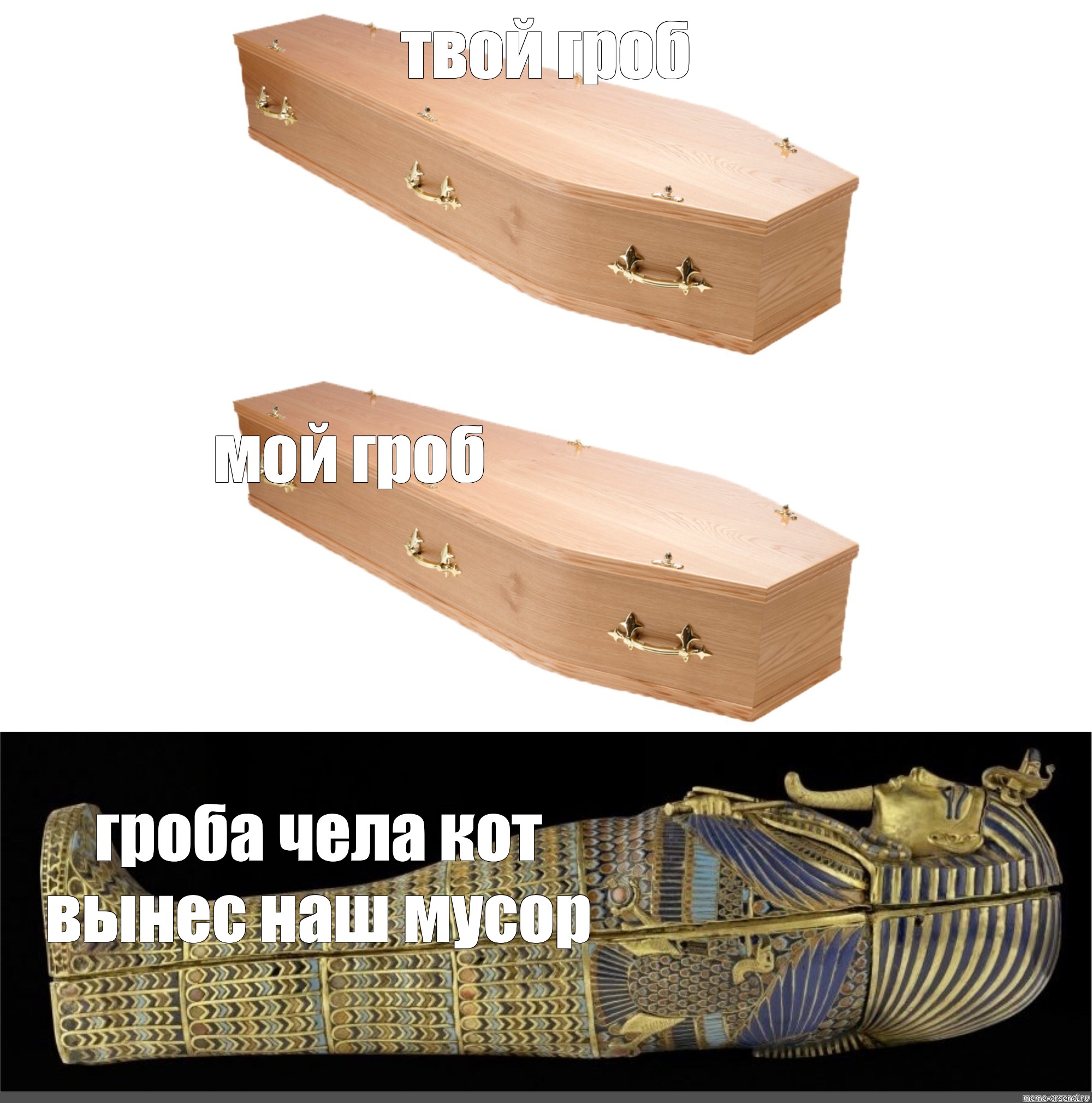 Coffin meme