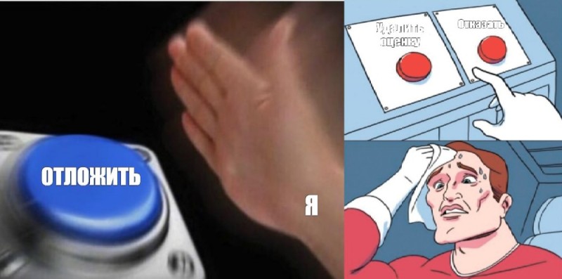 Создать мем: красная кнопка мем, выбор кнопки мем, мем сложный выбор
