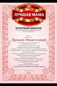 Create meme: diploma of the best mom, diploma for mom's birthday, diploma to mom