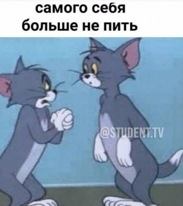 Create meme: I'm imploring myself, picture when I beg myself not to drink anymore, tom and jerry
