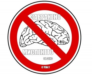 Create meme: prohibition sign brain, crossed the brain