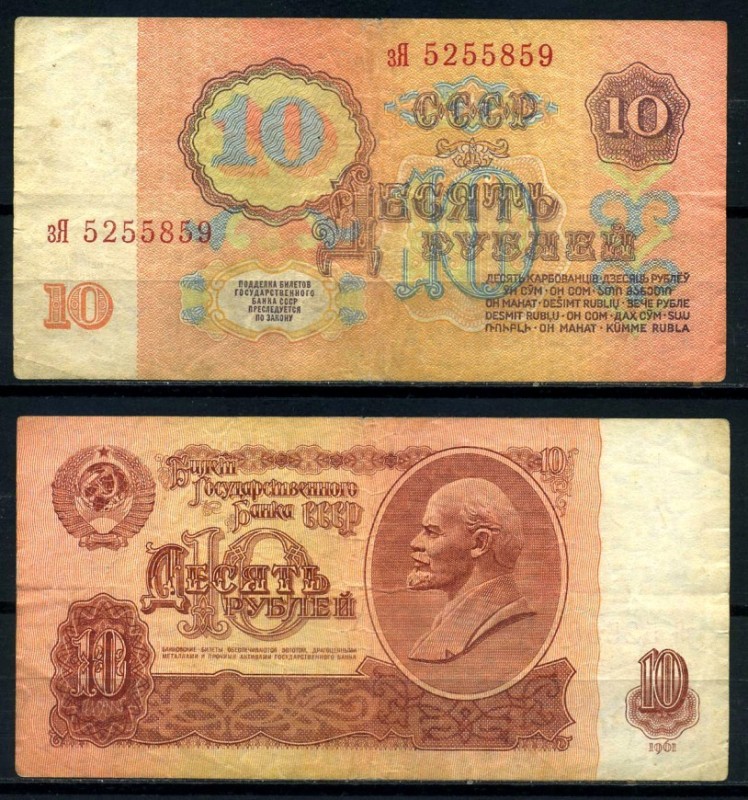 Создать мем: банкноты ссср, купюры ссср, советские банкноты 1961 -1991