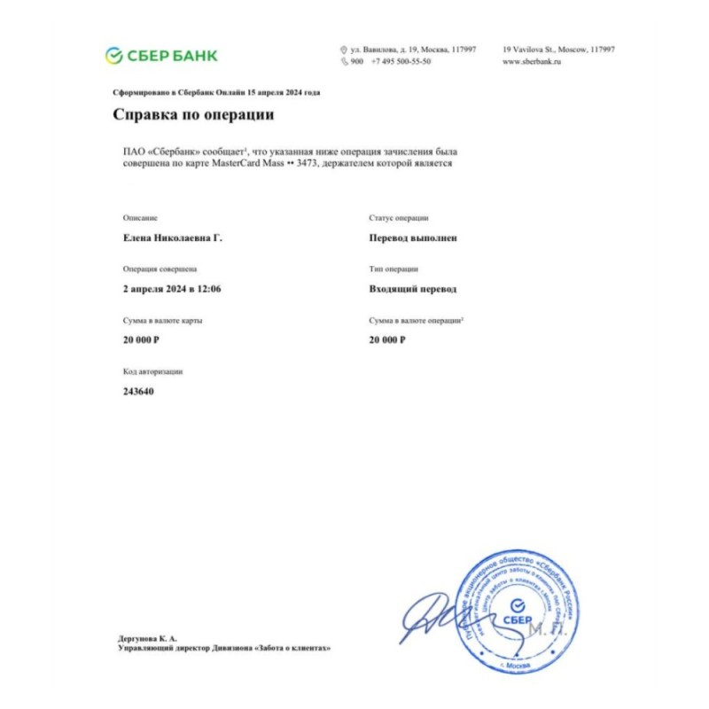 Create meme: sberbank reference, information about the sberbank operation, the certificate of operation Sberbank