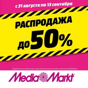 Create meme: electronics sale until 31 August, action electronics without VAT, media Markt sale Aug 2018