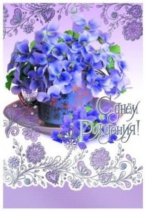 Create meme: flowers, postcard, flowers violets