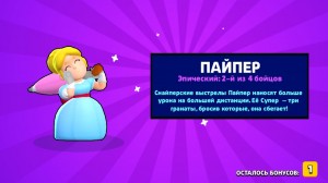 Создать мем: игры, пайпер выбивать, выпадение пайпер