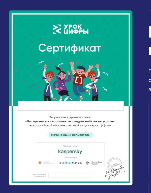 Create meme: certificate lesson numbers, all-Russian lesson numbers, lesson numbers