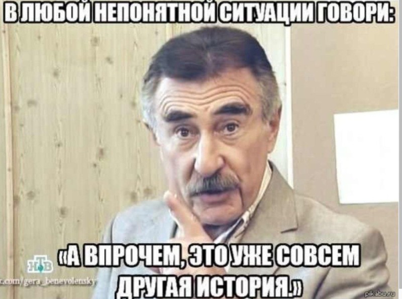 Создать мем: но это уже совсем другая история, леонид каневский а это уже совсем другая история, но это уже другая история