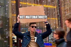 Создать мем: null