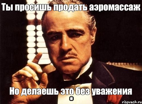 Прошу реализовать. Йозе Морино мемы. День рождения пришел в пустую. День рождения компании пришел в пустую. Пришел пустым уйдешь пустым.