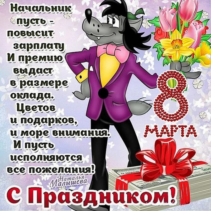 Create meme: March 8 funny greetings, funny greeting card with 8 March, congratulations to the March 8 
