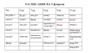 Создать мем: тмк расписание занятий, расписание уроков, расписание