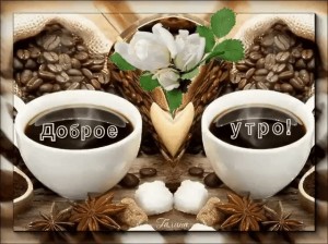 Create meme: a Cup of coffee, good morning, coffee