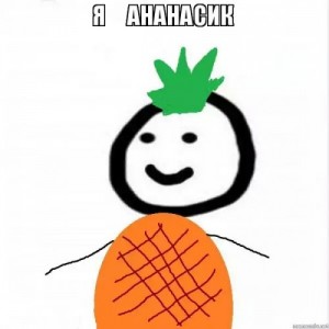 Create meme: pineapple, memes, terubong