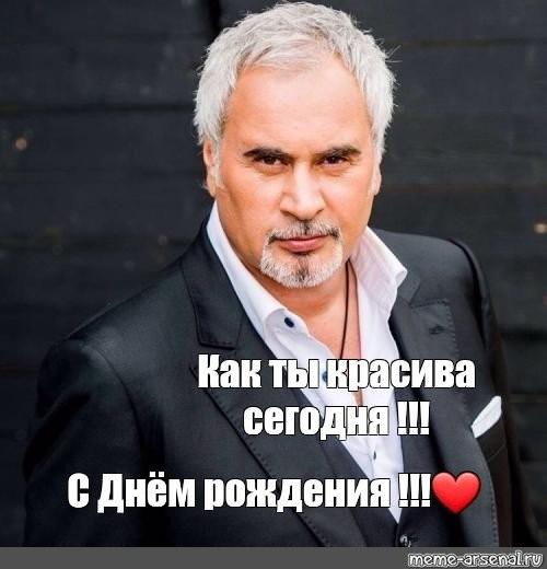 Create meme: Valery Meladze, meladze 's memes, meme happy birthday 