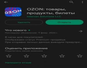 Создать мем: промокод озон, обновление приложений, экран телефона