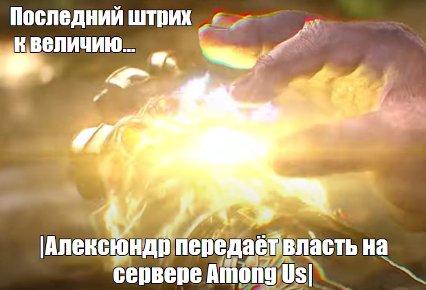 Создать мем: концовка яростного пламени, infinity gauntlet, lol galaxy slayer zed