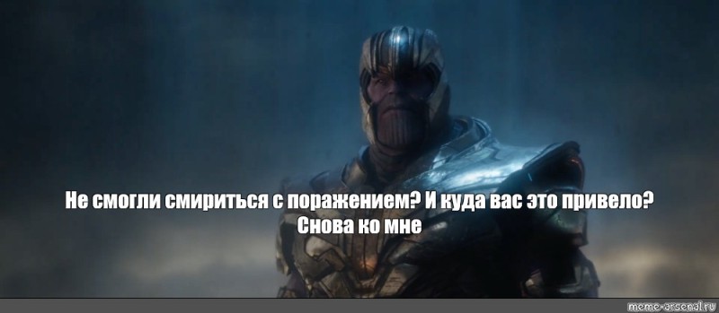 Create meme: thanos and where did it bring you back to me, quotes from Thanos, Thanos 