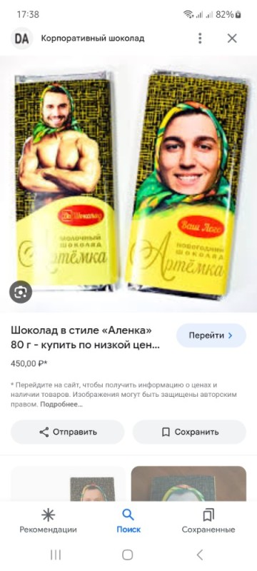Create meme: chocolate Alenka , the Alenka chocolate wrapper, chocolate Alenka with photo