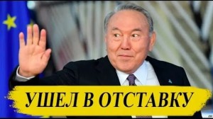 Create meme: Kazakhstan Nazarbayev, Nursultan Abishevich Nazarbayev, Nazarbayev resigned