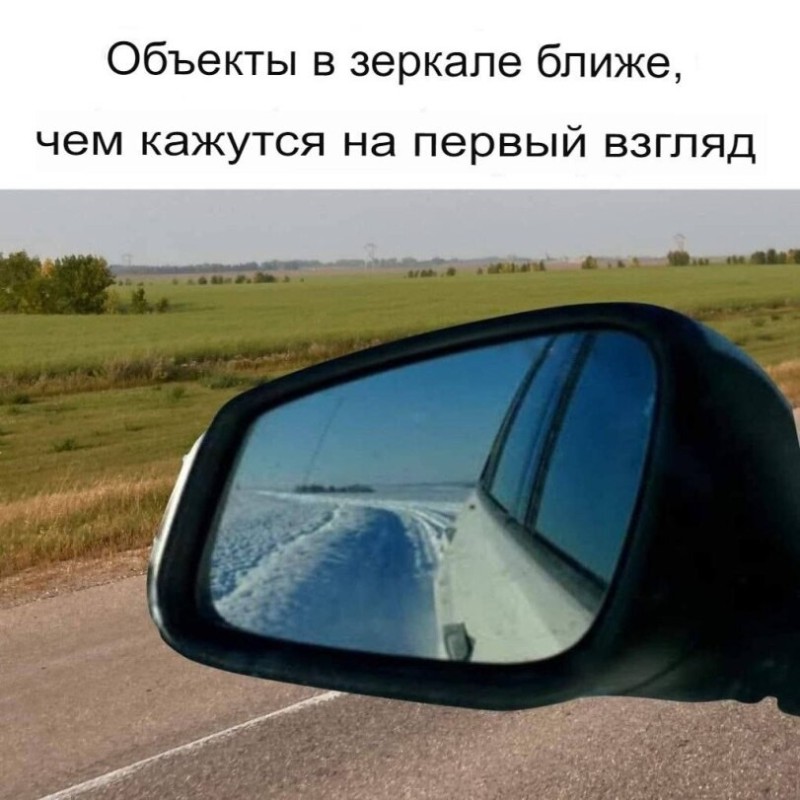 Создать мем: зеркало автомобильное, демотиваторы про зеркало, настроить зеркала в машине