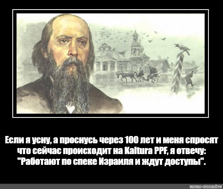 Проснется через 1 1. Разбудите меня через 100 лет и спросите что сейчас творится в России. Если я в этом году.