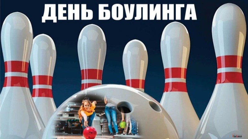 Create meme: bowling day, bowling tournament, bowling pin