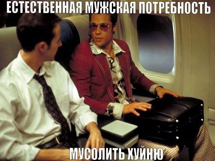 Create meme: Tyler Durden , a frame from the movie, Fight club tyler on the plane