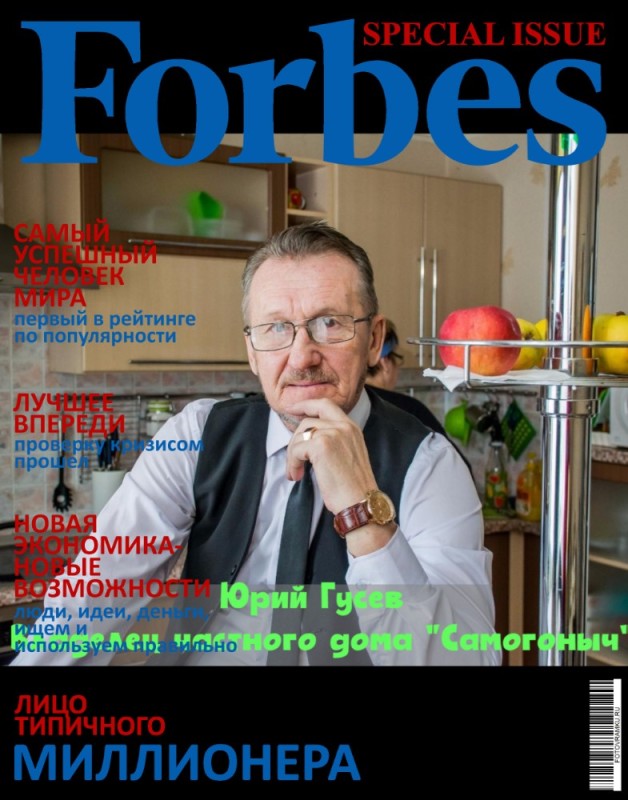 Создать мем: форбс россия, обложка форбс россия 2020, обложка журнала