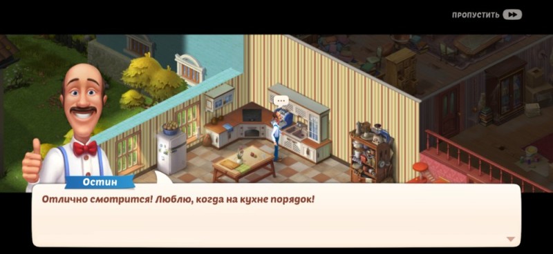 Создать мем: игра gardenscapes, homescapes дом, остин homescapes