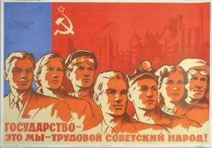 Создать мем: советская власть власть трудящихся, советская социальная политика, политические картинки ссср