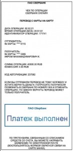 Создать мем: чек об оплате сбербанк, чек о переводе денег сбербанк онлайн, чек сбербанка