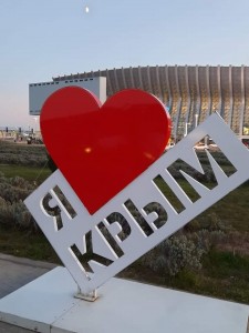 Создать мем: надпись я люблю крым возле аэропорта симферополь, крым стелла, i love