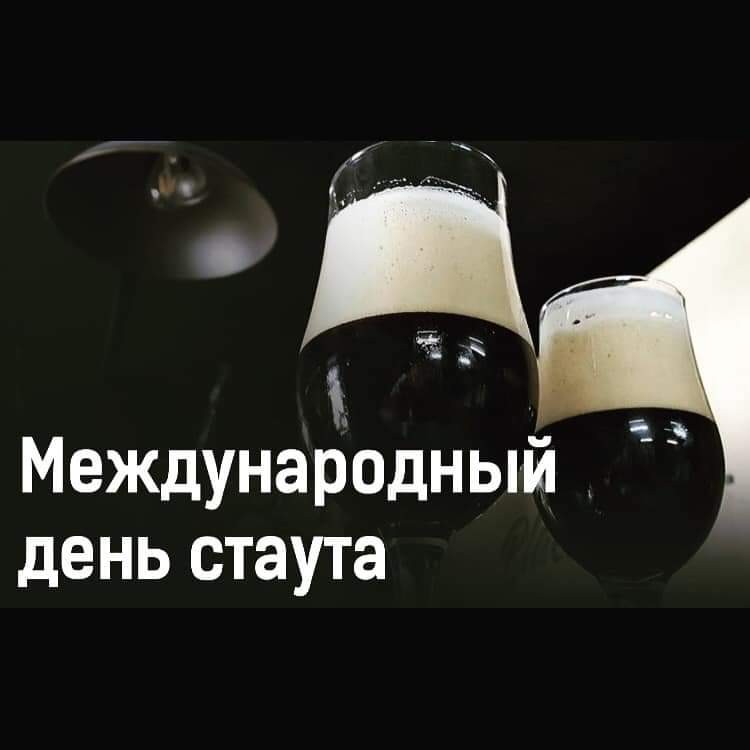 Create meme: international stout day, beer day, international day