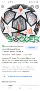 Create meme: soccer balls, the ball football adidas