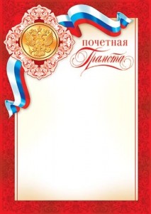Create meme: awarded for the best report, diploma of the Russian Federation, diploma picture