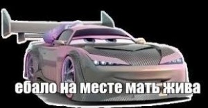 Create meme: cars porchnik, cars, cars snot rod