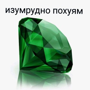Create meme: precious stones emerald, emerald